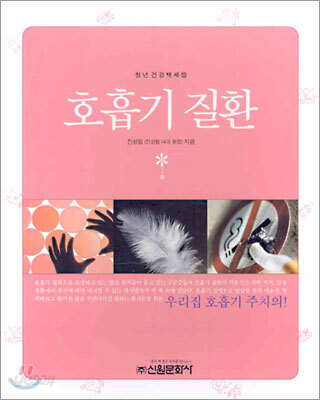 호흡기 질환