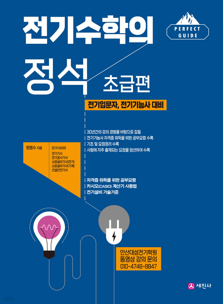 전기수학의 정석 초급편
