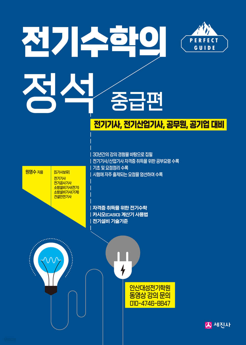 전기수학의 정석 중급편