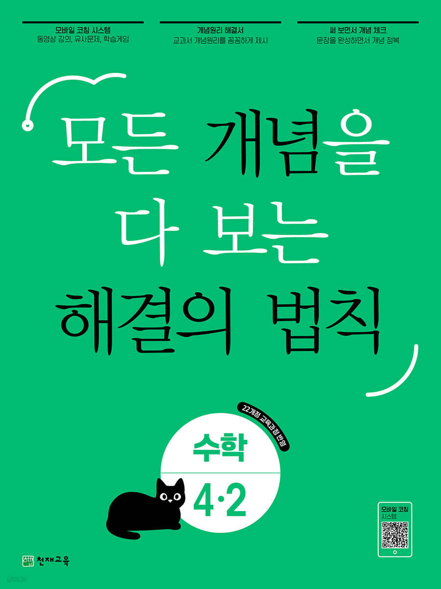 개념 해결의 법칙 초등 수학 4-2 (2026년용)