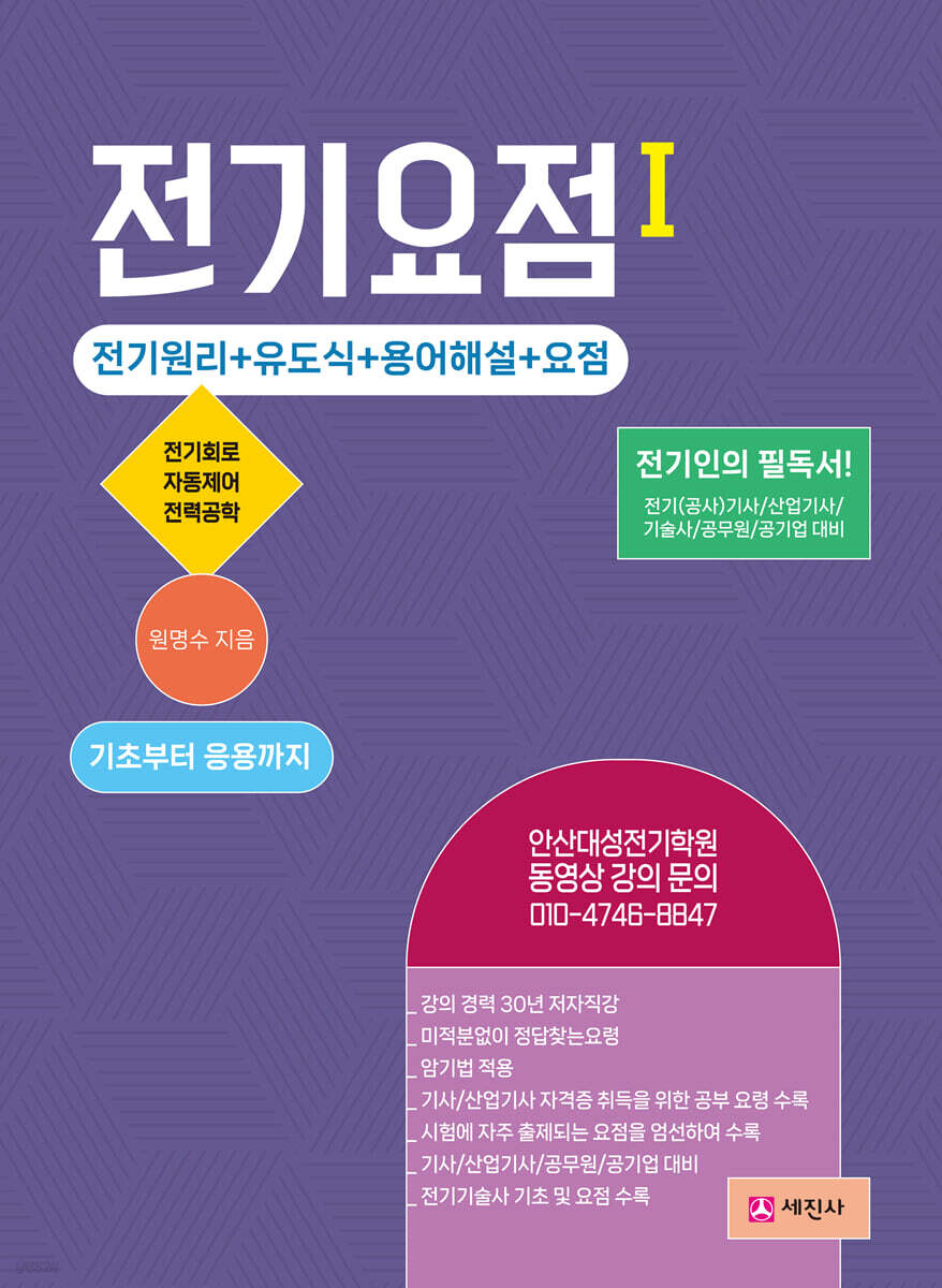전기요점 1