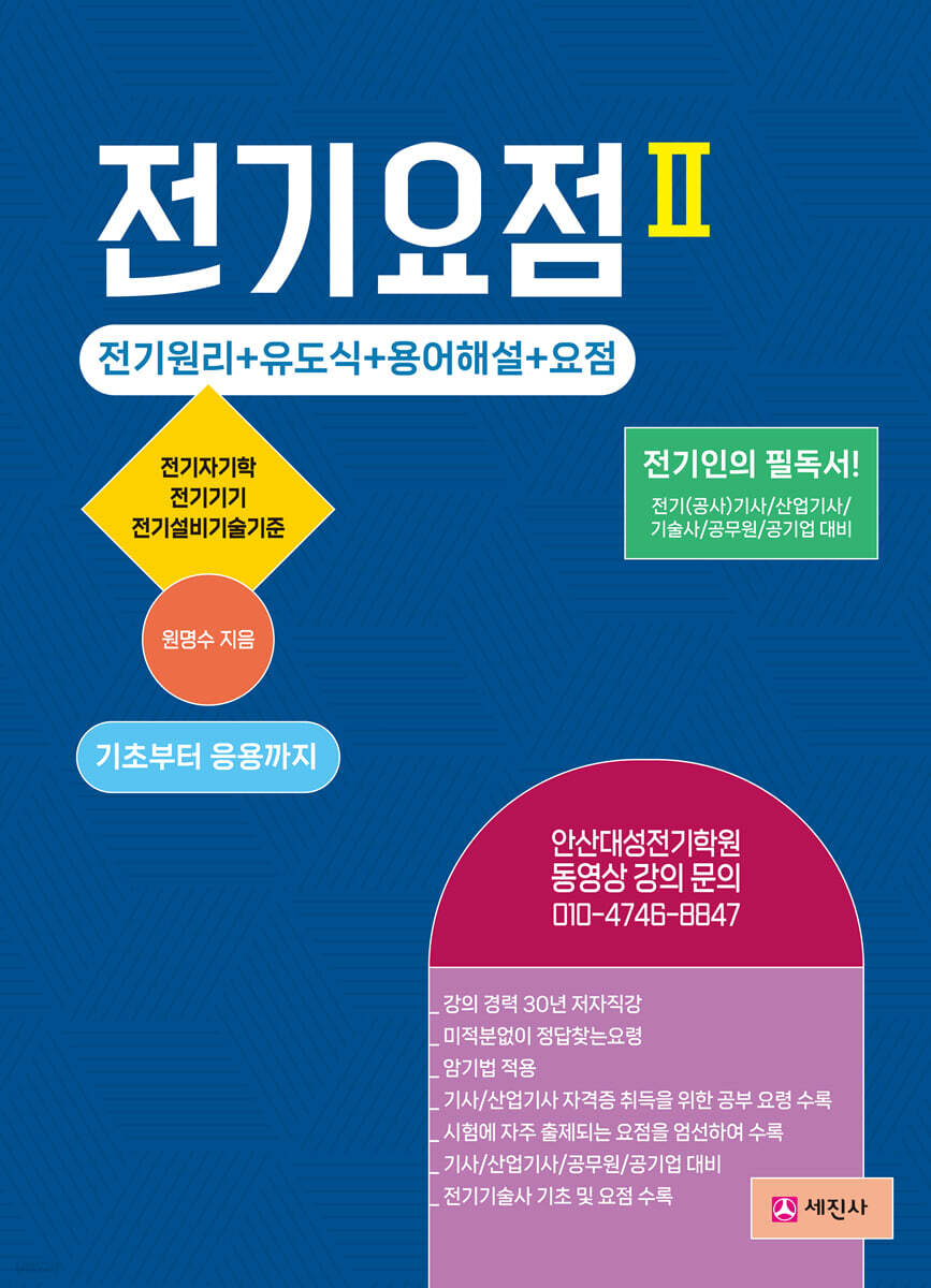 전기요점 2
