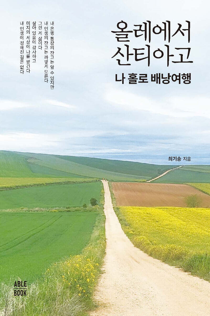 올레에서 산티아고 나 홀로 배낭여행