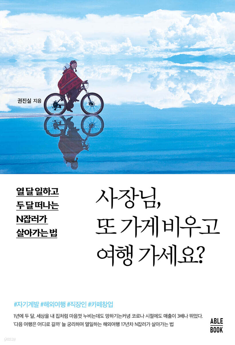 사장님, 또 가게 비우고 여행 가세요?