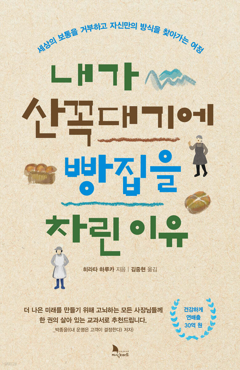 내가 산꼭대기에 빵집을 차린 이유