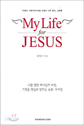 My Life for JESUS