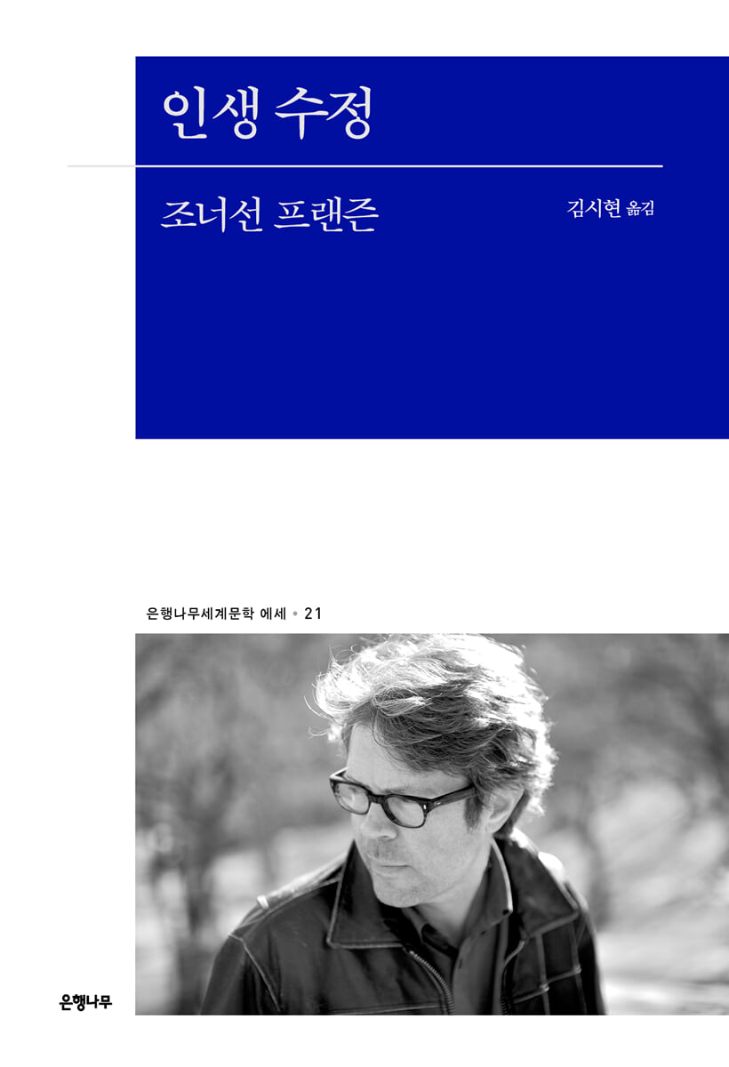 인생 수정