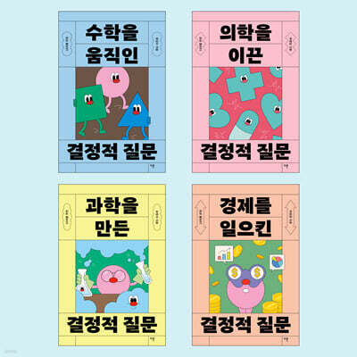 10대를 위한 이공계 논술토론 필독서 세트