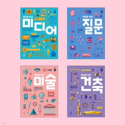 10대를 위한 인문계 논술토론 필독서 세트