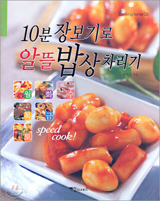10분 장보기로 알뜰 밥상 차리기