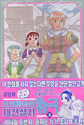 [이벤트] 르브바하프 왕국 재건설기 3