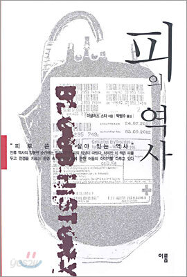 피의 역사