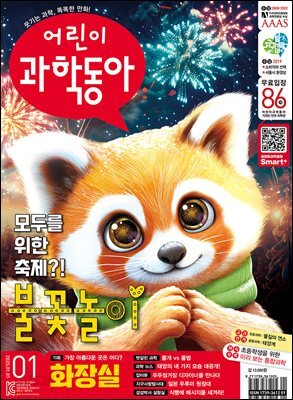 어린이과학동아 Vol.1 : 2025.01.01