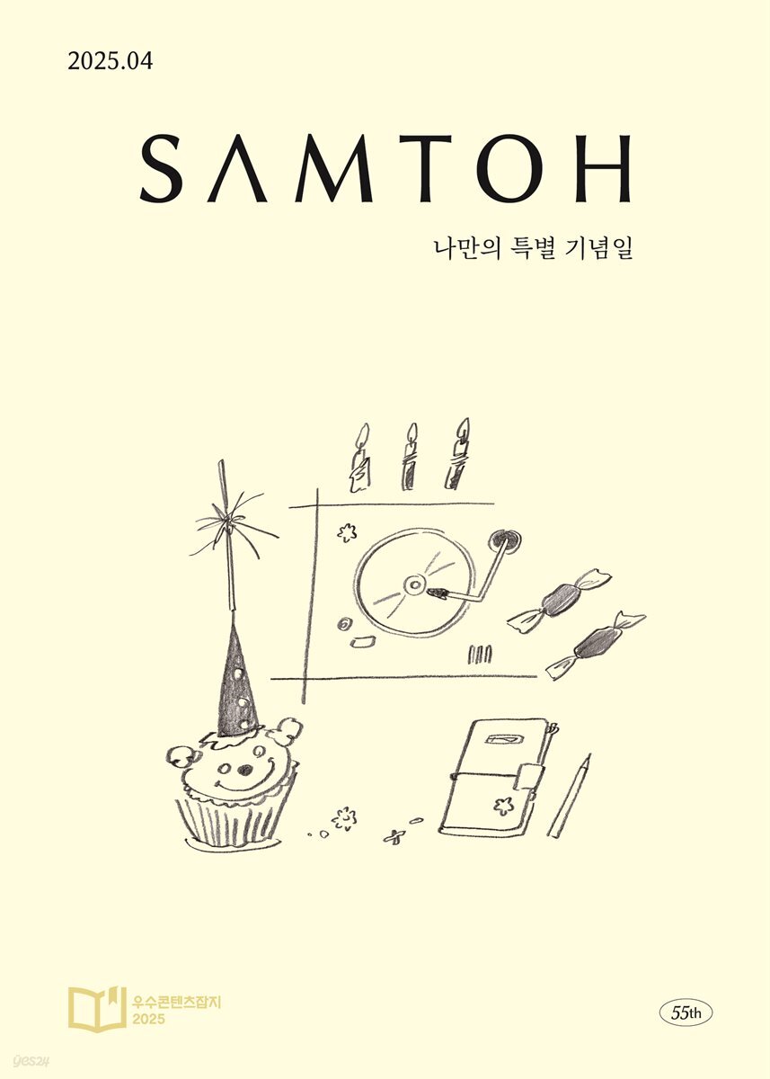 월간 샘터 2025년 4월호