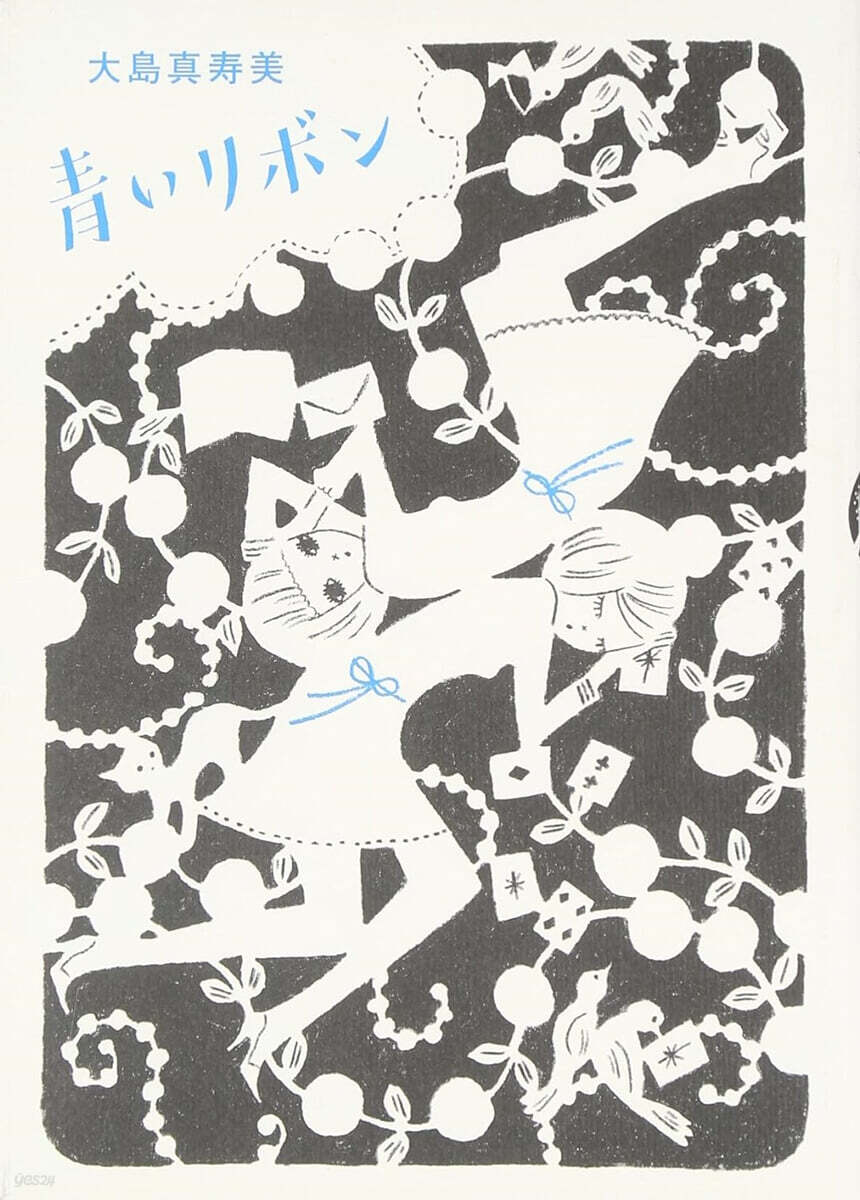 靑いリボン