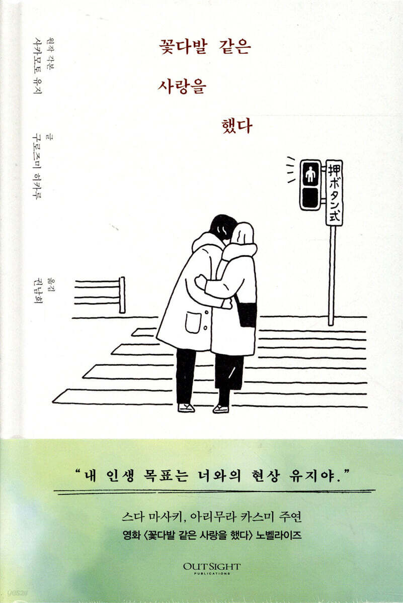 꽃다발 같은 사랑을 했다
