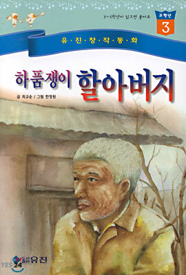 하품쟁이 할아버지