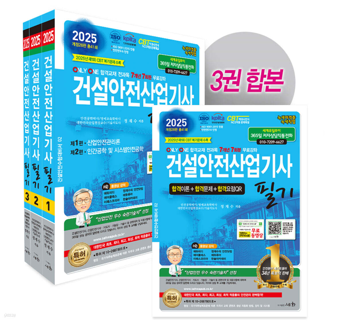 2025 건설안전산업기사 필기