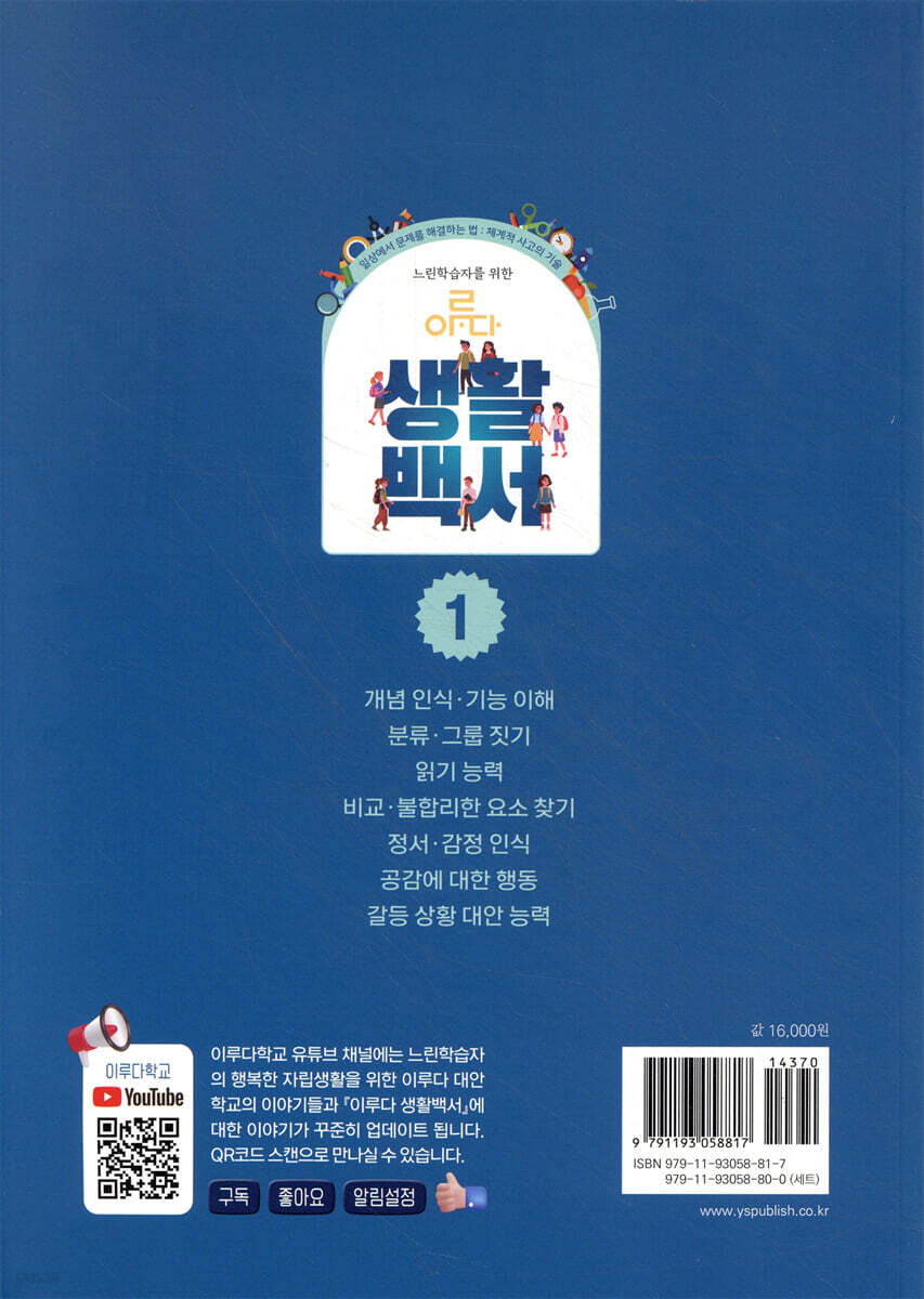 느린학습자를 위한 이루다 생활백서 1 | 이루다학교 교육 연구팀 | 윤성사 - 예스24