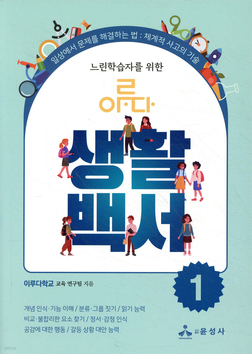 느린학습자를 위한 이루다 생활백서 1
