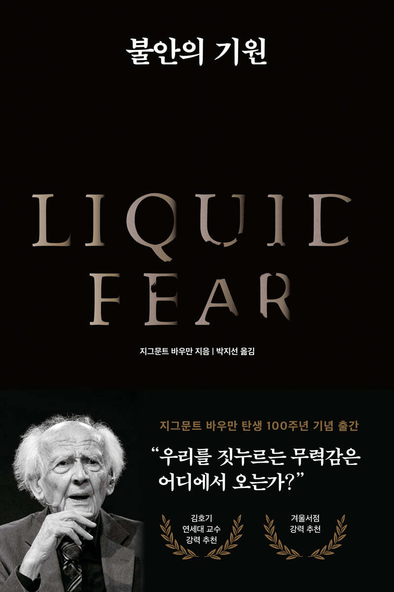 불안의 기원