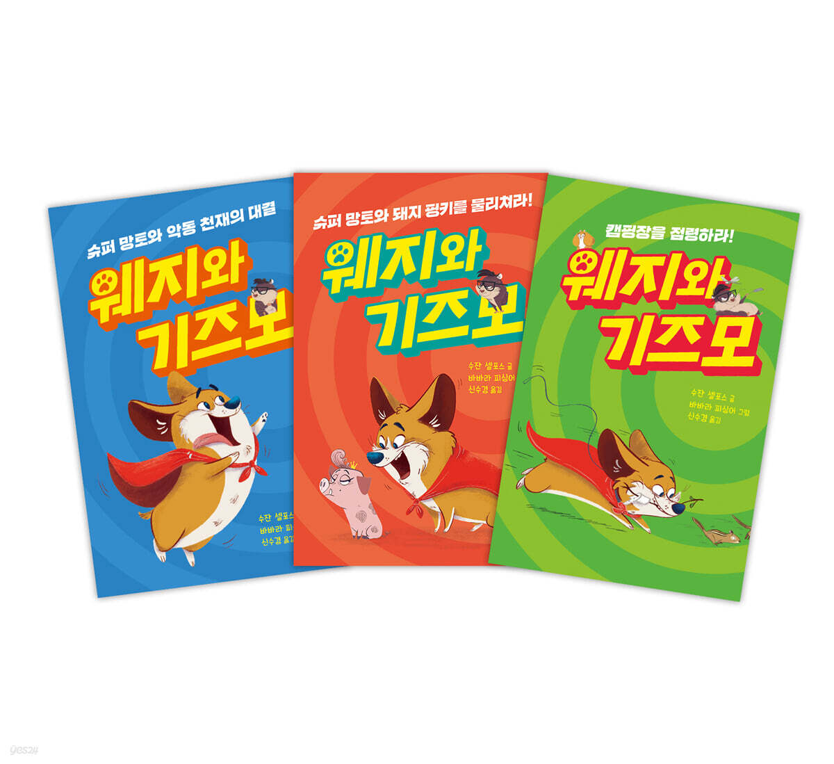 웨지와 기즈모 할인 세트