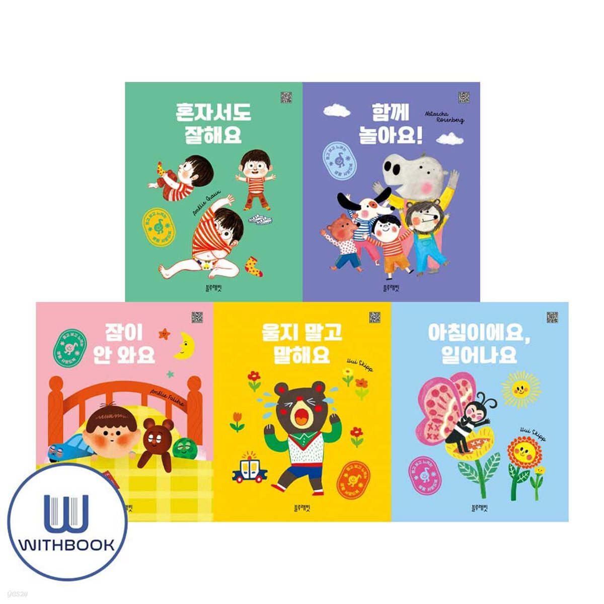 듣고 보고 느끼는 생활 사운드북 5권 세트 아침 말해요 잠 놀아요 잘해요
