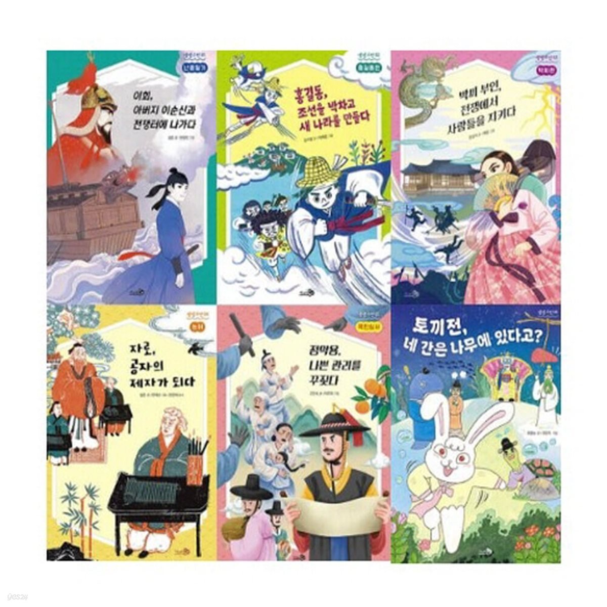 생생고전 1-6번 시리즈 (전6권)