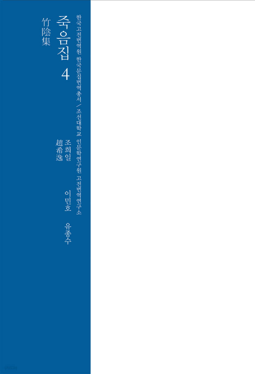 죽음집 4