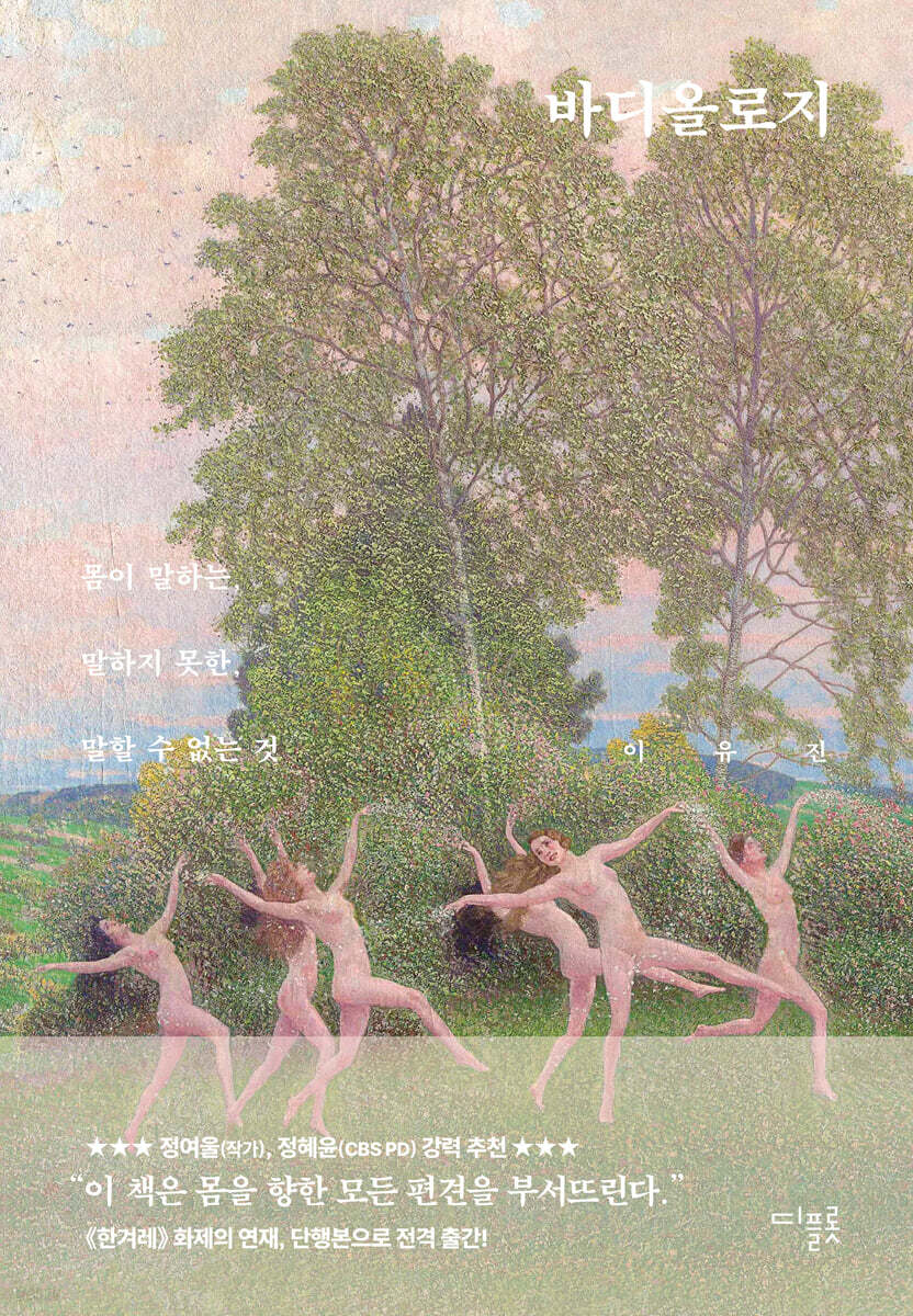 바디올로지
