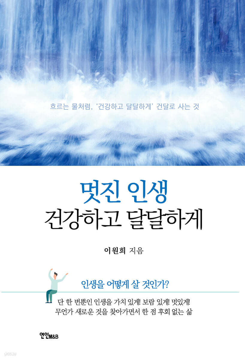 멋진 인생 건강하고 달달하게