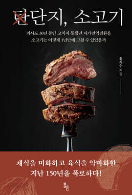 단지, 소고기
