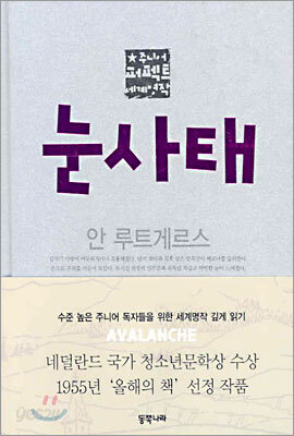 눈사태