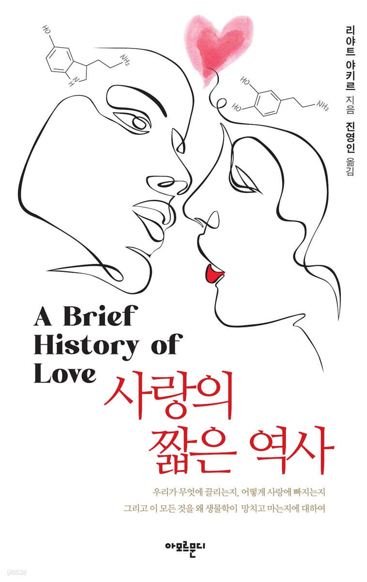 사랑의 짧은 역사