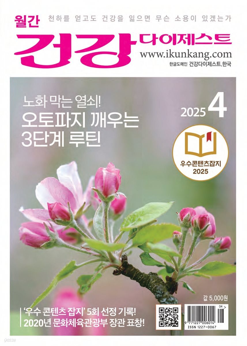 건강다이제스트 2025년 04월
