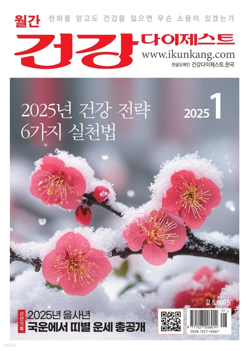 건강다이제스트 2025년 01월