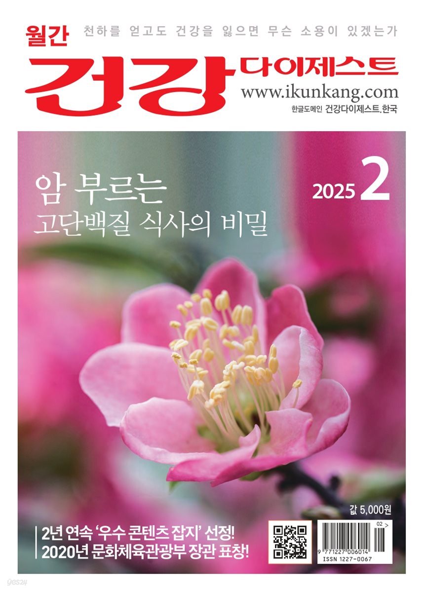 건강다이제스트 2025년 02월