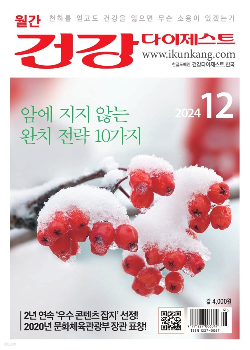 건강다이제스트 2024년 12월