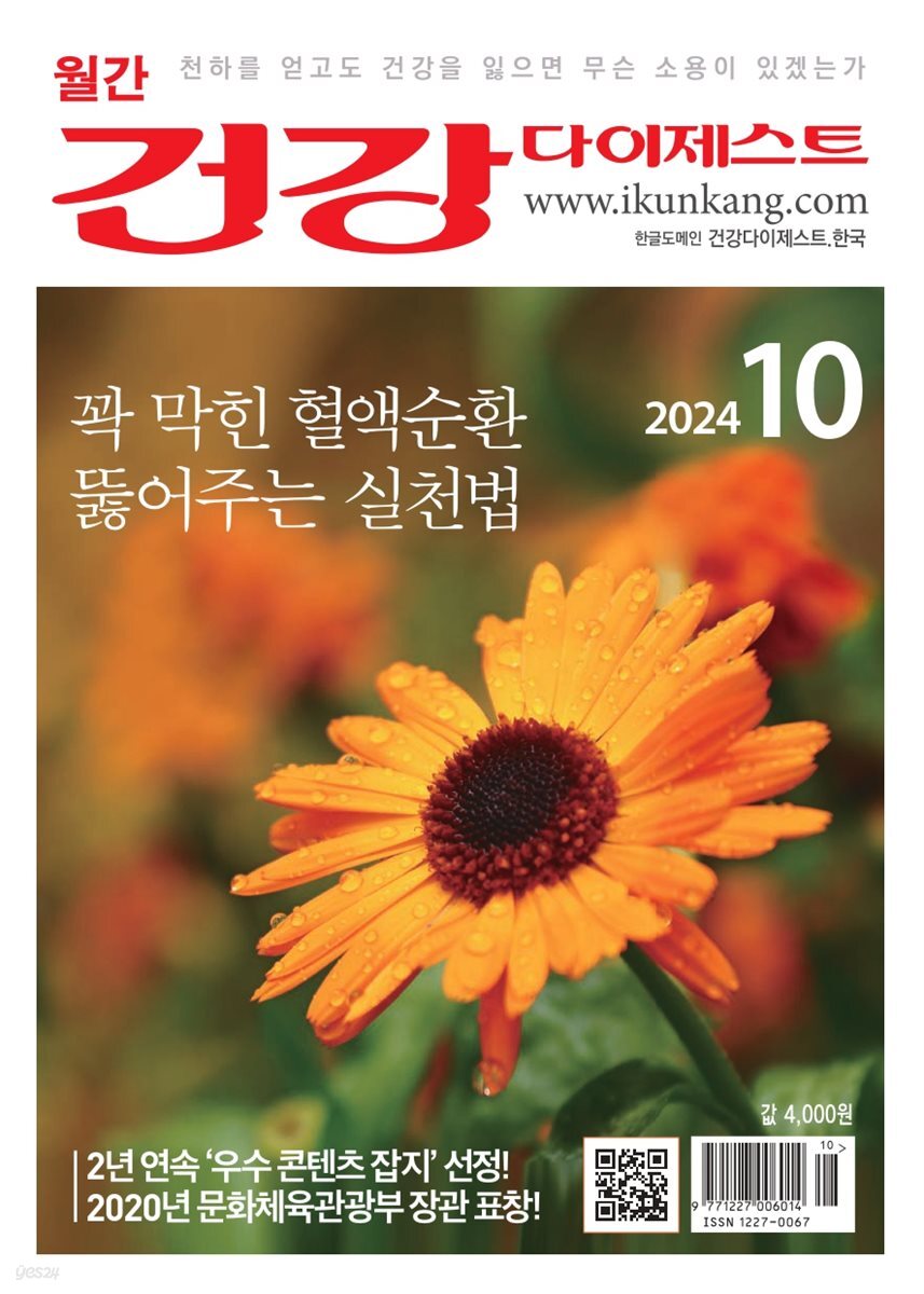 건강다이제스트 2024년 10월