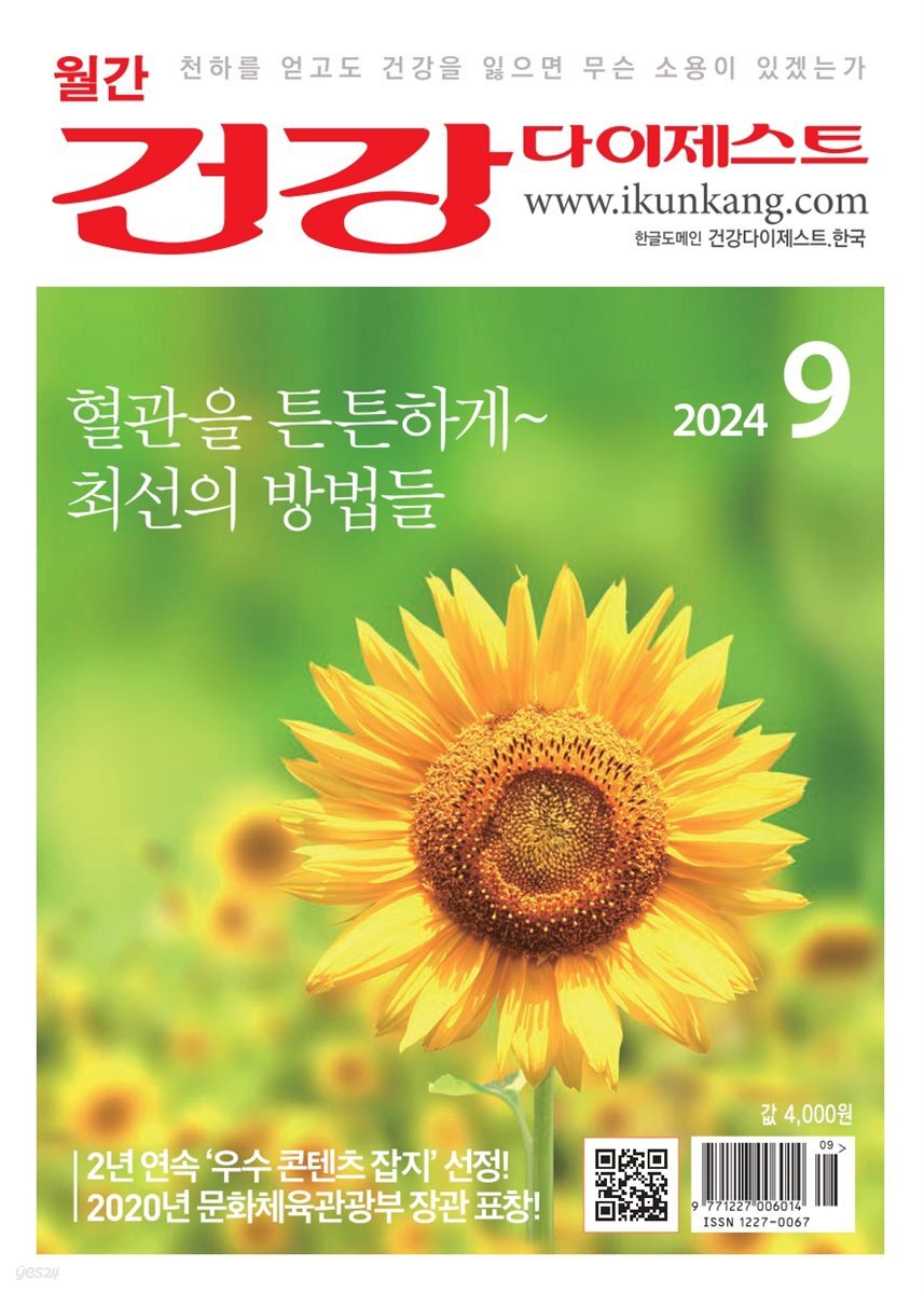 건강다이제스트 2024년 09월