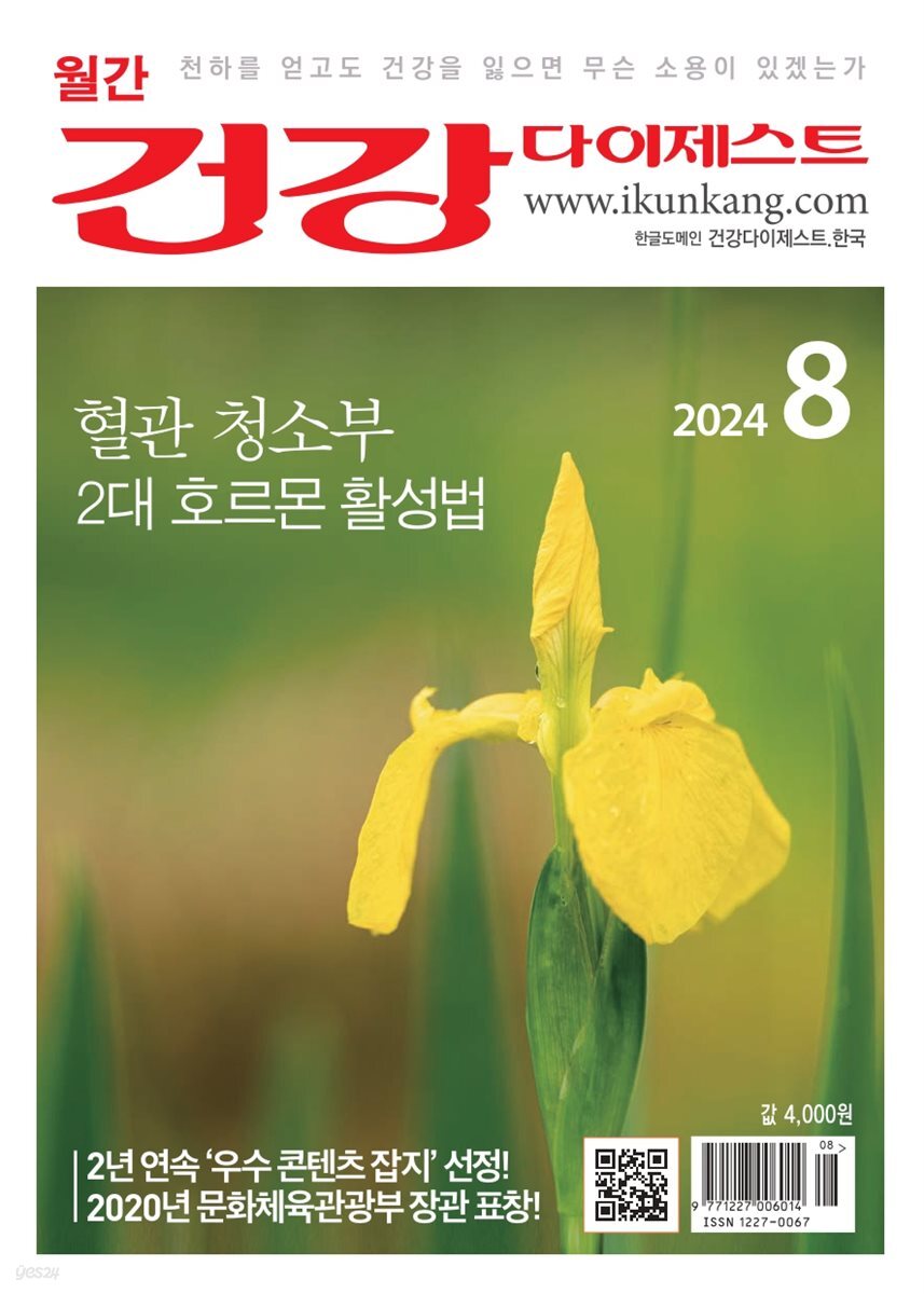 건강다이제스트 2024년 08월