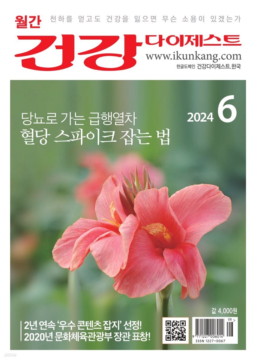 건강다이제스트 2024년 06월