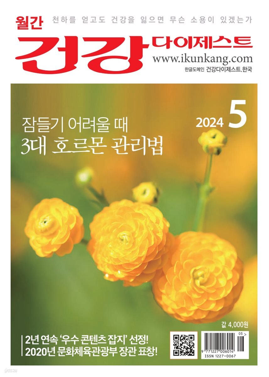 건강다이제스트 2024년 05월