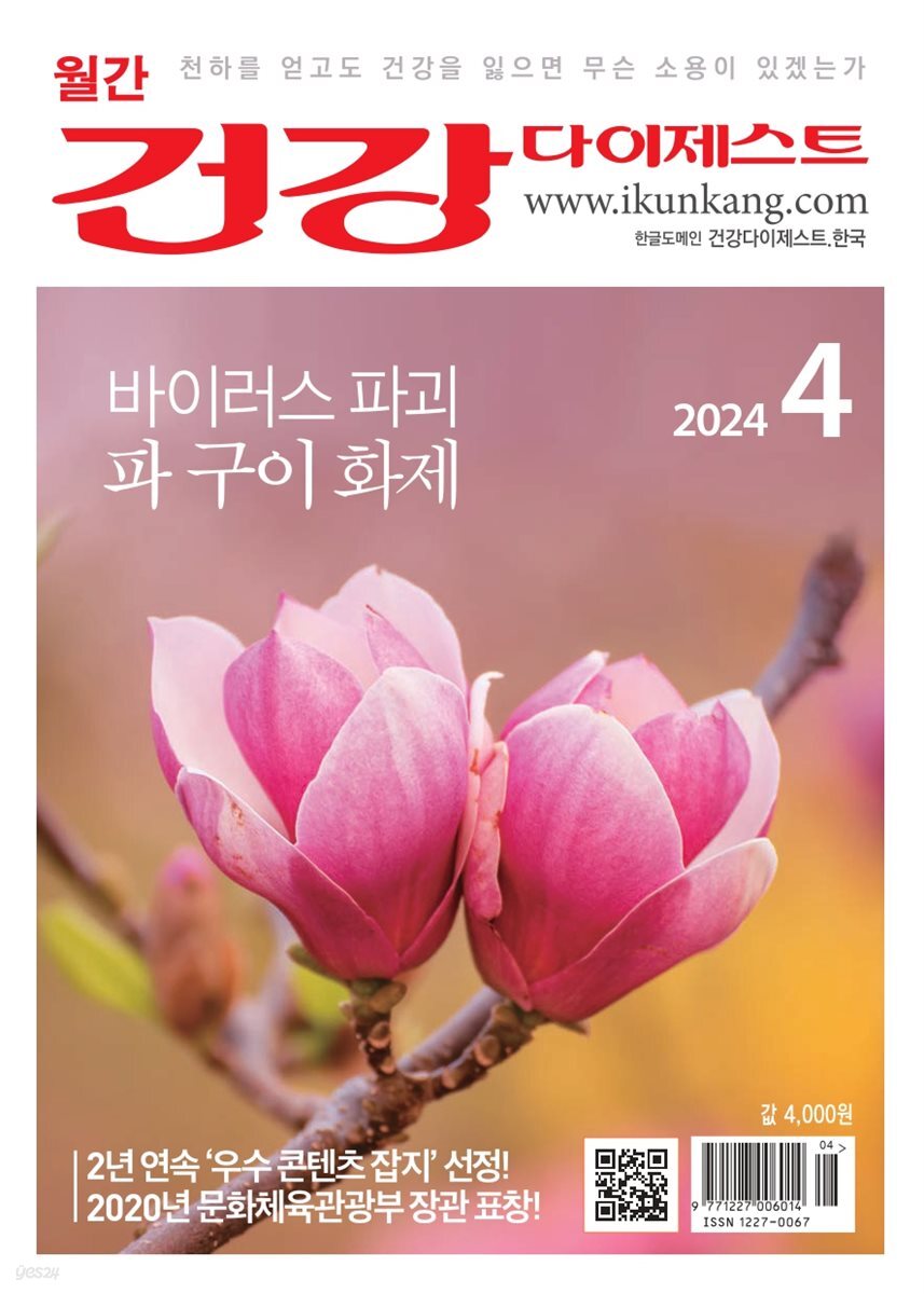 건강다이제스트 2024년 04월