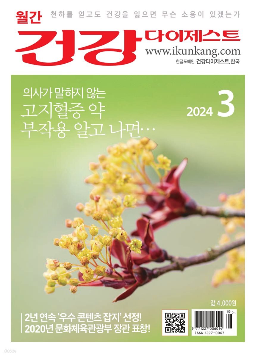 건강다이제스트 2024년 03월