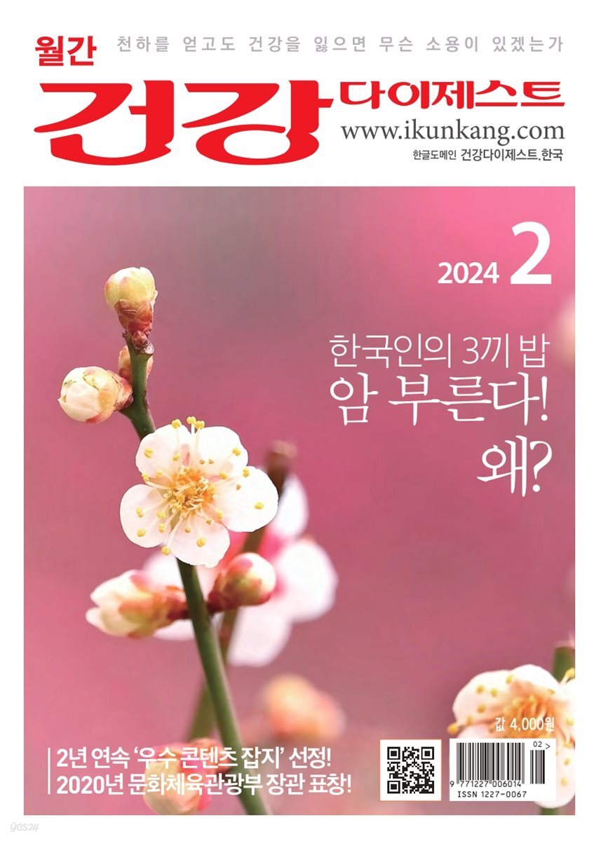 건강다이제스트 2024년 02월