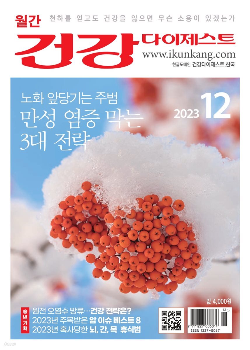 건강다이제스트 2023년 12월