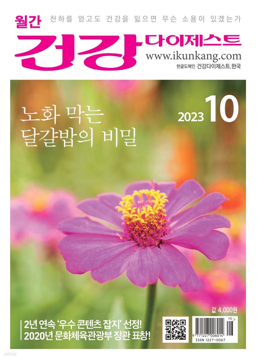건강다이제스트 2023년 10월