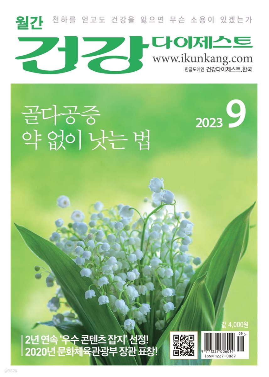 건강다이제스트 2023년 09월
