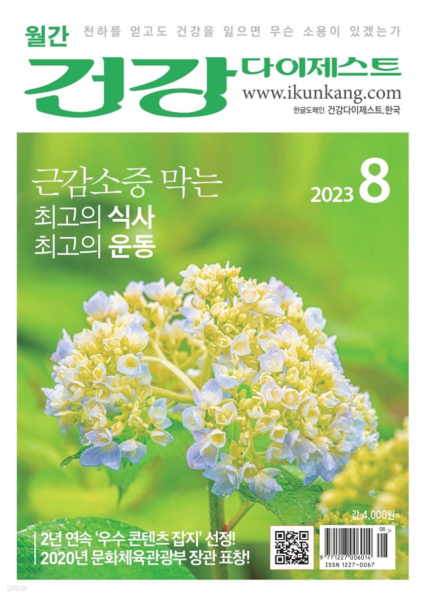 건강다이제스트 2023년 08월